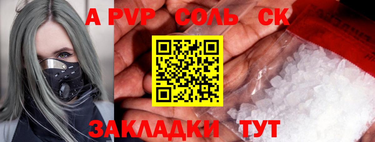 A PVP крисы CK Белая Калитва
