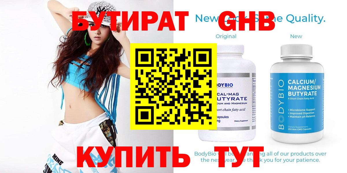 Бутират 1.4BDO Белая Калитва