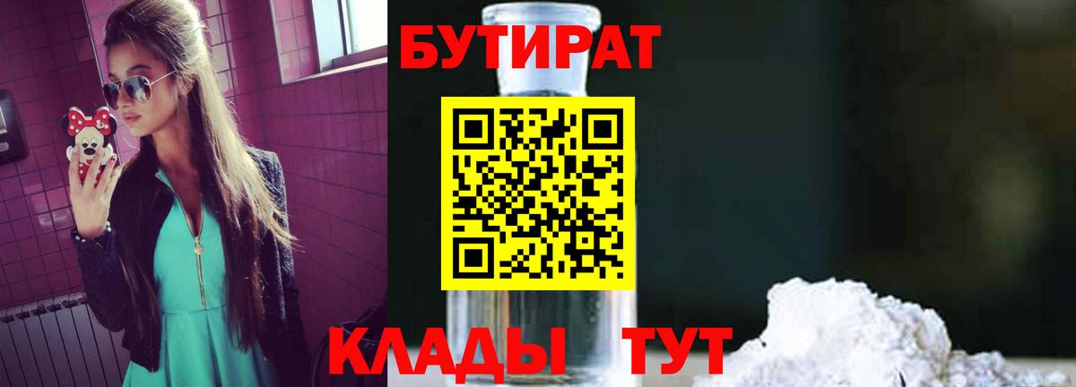 Бутират бутандиол  Вход с VPN  БУТИРАТ  Белая Калитва 