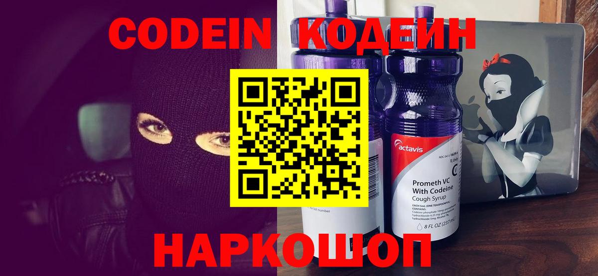 Белая Калитва  Кодеиновый сироп Lean напиток Lean (лин)  Codein напиток Lean (лин)  Вход с VPN 