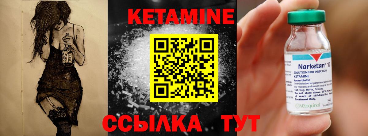 Кетамин ketamine Белая Калитва