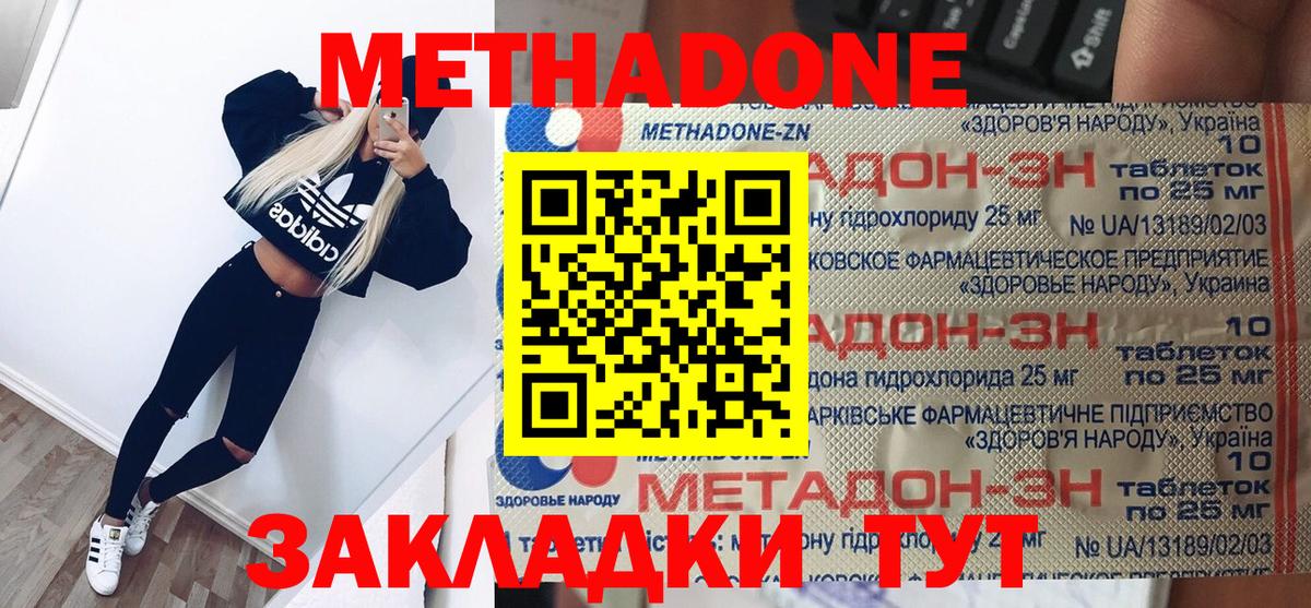Метадон кристалл  Вход с VPN  мега ссылка  Метадон methadone  Белая Калитва 