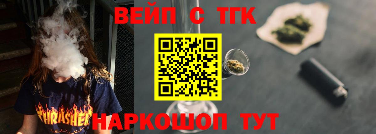 как найти закладки  ТГК вейп с тгк  Вход с VPN  Дистиллят ТГК вейп  Белая Калитва 